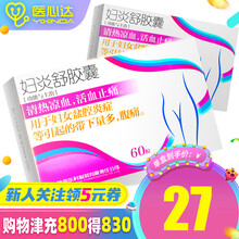 药王山 妇炎舒胶囊0.4g*60粒 妇科炎症口服药 妇科炎症药阴道用药 妇女盆腔炎症 3盒装】约十二天用量