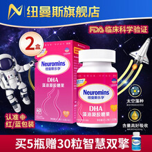 美国进口DHA纽曼斯乐孕dha孕妇海藻油核桃油孕期dha凝胶糖果60粒 提高记亿2瓶基础装