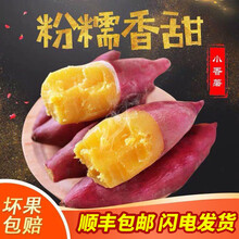 临安天目山小香薯新鲜红薯5斤正宗番薯迷你地瓜山芋10 3斤 中果