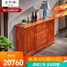 虎大师红木家具缅甸花梨（学名：大果紫檀）实木餐边柜中式别墅大户型储物柜两门五抽餐边柜 两门五抽餐边柜