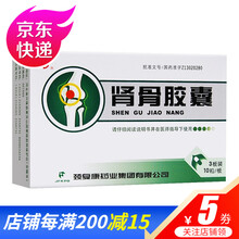 颈复康 肾骨胶囊 10粒*3板 促进骨质形成 维持神经传导 肌肉收缩 缺钙引起的骨质疏松 骨质增生 1盒