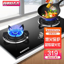 真情 好太太燃气灶 双灶煤气灶 大火力猛火灶具 好太太 家用台式/嵌入式两用钢化玻璃灶JZT-Y299（天然气）