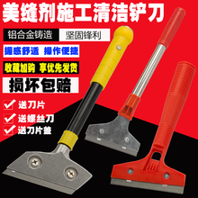 一品皇庭 美缝清缝工具铲刀美缝剂清洁铲刀刮污刀除胶铲除污渍刮刀工具 长柄铲刀