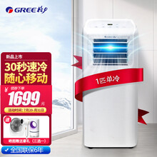 格力（GREE）移动空调单冷小1匹 家用厨房客厅可移动一体机免安装便携空调KY-20NpAPA1A