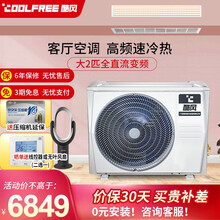 美的荣耀出品酷风(Coolfree)中央空调家用一拖一直流风管机1匹2匹3匹5匹卡式机客厅空调 【全直流变频】大2匹 0元安装