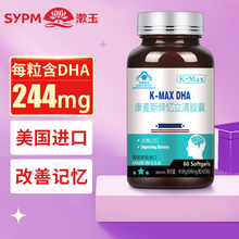 【美国进口】康麦斯忆立清胶囊改善记忆力DHA鱼油儿童学生青少年 DHA 1瓶装