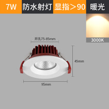 卫浴防水筒灯嵌入式LED窄边框COB防尘厨房洗手间淋浴房天花灯 开孔75mm-7W-3000K