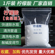 柠檬酸除垢剂去水垢清洗剂家用电热水壶食品级茶渍清洁饮水机清洗 柠檬酸除垢剂【5斤装】