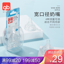 gb好孩子婴儿奶嘴 新生儿母乳实感宽口径奶嘴 硅胶材质防胀气 贝亲奶瓶配件 中流量两只装 3-6个月适用