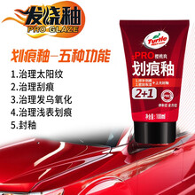 龟牌（Turtle Wax）车蜡划痕蜡汽车上光蜡封釉封体抛光通用型白色车漆修补蜡刮痕修补去污蜡 划痕釉100ml