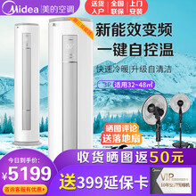 美的(Midea) 新能效 智行II 智能家电 变频冷暖 大3匹客厅圆柱空调立式柜机 大3匹KFR-72LW/N8MJA3 【能效升级】送风无死角