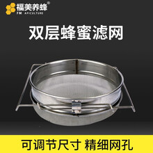 福美养蜂 蜂蜜过滤网不锈钢过滤器榨腊机专用漏斗尼龙养蜂蜂蜜过滤网筛 不锈钢双层过滤器