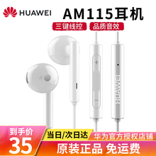 【当日/次日达】华为原装手机耳机线控带麦半入耳式有线mate9P10plus8X荣耀V9V20 通用 AM115白色
