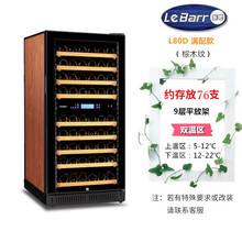 LeBarr乐吧L80D 双温款 压缩机红酒柜 恒温葡萄酒冷藏柜冰吧 风冷无霜 可改深度 独立嵌入 满配款 棕木纹