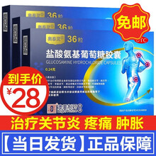 香港澳美制药奥泰灵盐酸氨基葡萄糖胶囊36粒骨关节炎肩关节炎药治疗膝关节骨性关节炎肩周炎关节痛奥美制药 【肩关节脊椎疼痛】标准装：1盒