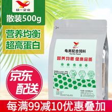 统一龟粮乌龟粮石金龟饲料半水龟巴西黄缘黄喉草龟通用幼龟成龟粮 500g 开口 0号 幼龟粮（分装）买二送一