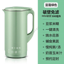 家用迷你豆浆机破壁免过滤全自动小型1-2加热免煮多功能 绿色预约款 500ML