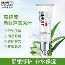 美医生芦荟原浆补水保湿修护亮肤晒后舒缓敏感控油痘痘细致毛孔男女芦荟胶 50g