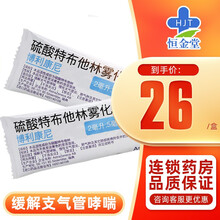 阿斯利康 博利康尼 硫酸特布他林雾化吸入用溶液 2ml*5支/袋 缓解支气管哮喘 慢性支气管炎 4袋装