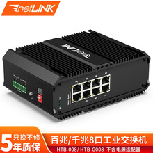 netLINK 工业交换机 8口工业级以太网交换机 非管理型DIN导轨式 适应工业plc控制系统 DC12-58V 不含电源  百兆8口 HTB-008