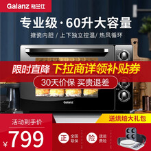 格兰仕电烤箱 家用60L超大容量 旋转烧烤 热风对流 多功能商用烘焙全自动风炉 易清洁搪瓷内胆D1N