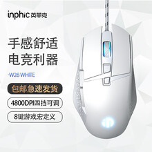 英菲克W20有线游戏鼠标静音机械电竞宏定义笔记本电脑USB家用办公CF绝地求生LOL金属底板四色呼吸 W28有线游戏机械鼠标 白色