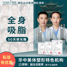 可月 武汉仁爱时光医疗 5G天使光雕吸脂 溶吸结合塑形紧致  大腿 腰腹  全身精雕吸脂 全身精雕