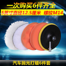 汽车打蜡神器海绵抛光轮自粘羊毛轮海绵盘抛光机海绵抛光打蜡海绵 5寸M14【适用手电钻抛光机】6件套