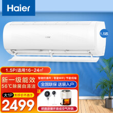 海尔（Haier）空调净畅1.5匹新一级能效防直吹家用挂机空调卧室壁挂式56°自清洁节能变频冷暖智能控制以旧换新 1.5匹 一级能效 【防直吹】