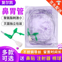 复尔凯胃管纽迪希亚胃管鼻饲管鼻胃管经鼻喂养管进口胃管带导丝聚氨酯成人 14号成人用