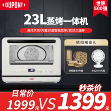 美国杜邦电烤箱空气炸锅电蒸烤箱微蒸烤箱一体机烤箱家用烘焙 蒸汽烤箱多功能大容量蒸箱台嵌入式两用 23L 3D热风循环系统蒸烤箱 、独立杀菌复古白