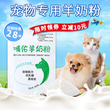 羊奶粉猫幼狗宠物奶粉犬猫咪狗专用羊奶成犬猫用奶仓鼠小泰迪喝的 整箱批发联系客服