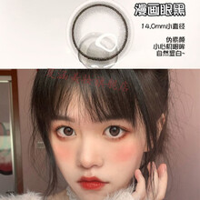 海昌美瞳年抛大小直径虞书欣网红同款隐形眼镜学生棕素颜 素颜漫画眼黑-年抛-14.0mm 100