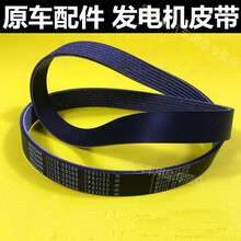 适合尼桑天籁逍客阳光0发动机发电机皮带 帅客
