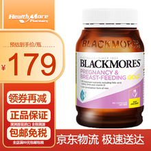 国际	
BLACKMORES澳佳宝孕妇黄金营养素180粒 含叶酸 DHA 营养黄金素180粒