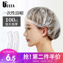 优家（UPLUS）一次性加厚防水浴帽100只 透明色（焗油浴帽洗澡帽头套护发帽厨房防油烟味帽子）