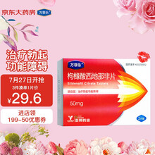 万菲乐 枸橼酸西地那非片 50mg*2片/板/盒治疗勃起功能障碍