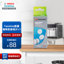 Tassimo胶囊咖啡机除垢剂 除菌除味清洗剂 德国原装进口 胶囊咖啡机除垢剂×1