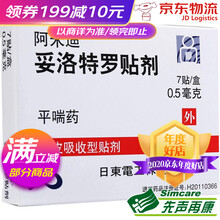 阿米迪 妥洛特罗贴剂 0.5mg*7贴/盒 3盒
