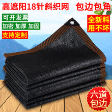 旺之春遮阳网加密加厚防晒网抗老化阳台花卉家用庭院防晒户外遮阴隔热网 加密斜织18针【5米宽x5米长】 包边打孔