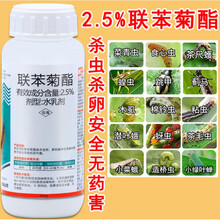 联苯菊酯2.5%白粉虱杀虫剂茶小绿叶蝉粉虱螨虫蚜虫茶树专用杀虫剂 300ml