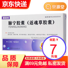银诺克 肺宁胶囊(返魂草胶囊)0.5g*24粒/盒