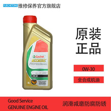 奥迪AUDI原厂全合成机油 4S专用润滑油A6LA4LQ3Q5Q7A1A3A5全系通用保养5W-40 奥迪专享0W-30 1L  A3/Q3(14-20年)1.4T