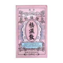 京东国际	
【JD物流】祛湿散祛湿气祛湿茶包 除寒健脾中成药调理体内湿气 屙呕肚痛祛湿 肚腹痛疼 轻微吐泻 瑞福熙祛湿散10包/盒