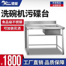 驰能揭盖式洗碗机商用全自动大容量大型酒店食堂餐厅用刷碗机餐饮设备掀盖洗碗机全自动洗杯机厨房设备商用 污碟台