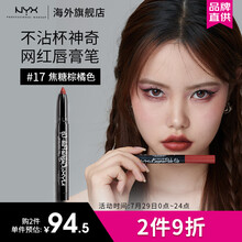 逆色 NYX 哑光丝滑唇膏笔 美国进口 官方授权 品牌直供 平价女素颜唇线显白口红#17七夕礼物送女友