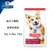 犬粮/狗粮/新配方Hills希尔斯鸡肉成犬细粒4.4磅15公斤狗粮 12kg 小颗粒鸡肉味 6个月以上