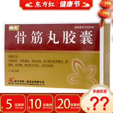 中大 骨筋丸胶囊24粒颈椎病药抗骨增生颈康骨质增生伸筋丹筋骨片丸舒筋通络活血颗粒骨刺劲腰宁龙止痛治疗 20盒【10/盒，省60】