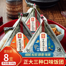 正大CP三角饭团奥尔良鸡肉金枪鱼海苔方便速食早餐即食饭团日式轻食便利店网红小吃 三种口味混合8支