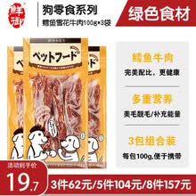 鲜御狗狗磨牙棒耐咬幼犬成犬小型犬除口臭补钙鸡肉切丝狗零食鸡肉牛皮卷柔软鸡肉牛肋骨鳕鱼 鳕鱼雪花牛肉片100g*3袋